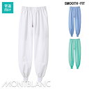 衛生衣 パンツ(総ゴム+ひも付) [男女兼用] [常温作業向け] [制電交織ツイル] (ポリエステル80％・綿20％) RS7711MONTBLANC モンブラン HACCP 食品工場 食品白衣 工場作業 作業着 作業服 食品衛生白衣 飲食 リーズナブル