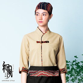 飲食店ユニフォーム 和風シャツ [女性用] 44204 和 モダン 本格的 伝統 和装 着物 お土産 和食 旅館 料亭 蕎麦 居酒屋 飲食店和風(わのかぜ) BONUNI/ボンユニ ボストン商会