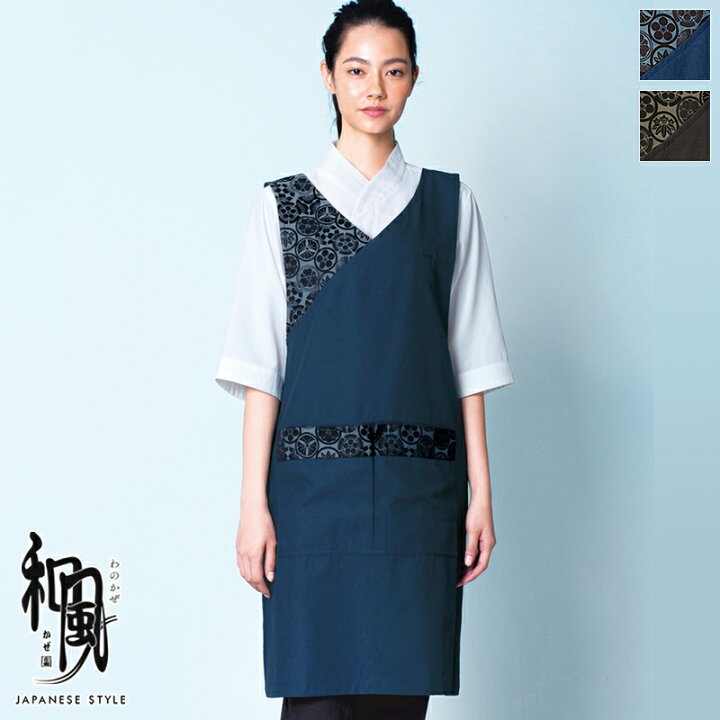 飲食店ユニフォーム 胸当てエプロン 女性用 47201 和 モダン 本格的 伝統 和装 着物 お土産 和食 旅館 料亭 蕎麦 居酒屋 飲食店和風 わのかぜ BONUNI ボンユニ ボストン商会 バートル作業ユニフォームいしまる