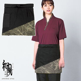 飲食店ユニフォーム 前掛け [男女兼用] 47324 和 モダン 本格的 伝統 和装 着物 お土産 和食 旅館 料亭 蕎麦 居酒屋 飲食店和風(わのかぜ) BONUNI/ボンユニ ボストン商会