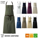 飲食店ユニフォーム 胸付 エプロン CT2350 [男女兼用] 全9色 厨房 キッチン おしゃれ 制服 制電 ストレッチ ソイルリリース SEVEN UNIFORM セブンユニフォーム 白洋社