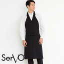 飲食店ユニフォーム 胸あてエプロン ［男女兼用］ GA-6149 カフェ レストラン バー ベーカリー ソムリエ サービス SerVo サーヴォ