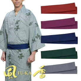 色どり帯 (単色) [男女兼用] OB-3755 OB-3756 OB-3757 OB-3758 OB-3759 和 モダン 本格的 和風 和装 着物 お土産 温泉 外湯 観光 ホテル 民宿 旅館 飲食店京都 風香 FU-KA WASOO ワソー bis ビス