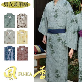 【男女兼用】 リネン浴衣 YU-3780 YU-3781 YU-3782 YU-3783 YU-3784 YU-3785 （和のしらべ/縞三日月/千鳥かすり/笹小路/雪化粧/番傘） ホテルリネン 和 着物 お土産 温泉 観光 ホテル 民宿 旅館 風香 FU-KA WASOO ワソー bis ビス