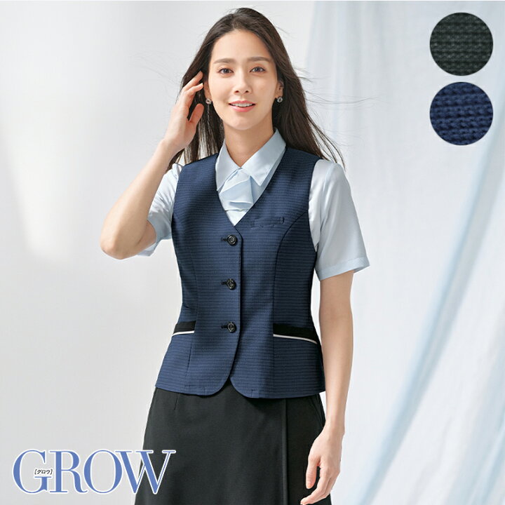 楽天市場】事務服 ベスト GVEL-2307 GROW グロウ SerVo サーヴォ  