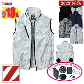 ☆SALE☆【 空調服&reg; 18V 2023新セット 】【あす楽対応】ベスト 74060-SET 大容量バッテリー アダプター ファン付き Z-DRAGON ジィードラゴン 自重堂 Jichodo 空調ベスト 空調作業服 [返品・交換不可] [迷彩柄 カモフラージュ]