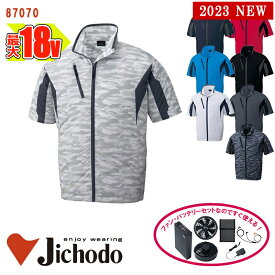 【 空調服&reg; 18V 2023新セット 】[セ141] 半袖ジャケット 87070-SET大容量バッテリー 急速アダプター ファン付き 自重堂 Jichodo 空調服&reg;半袖 空調作業服 [返品・交換不可] [迷彩柄 カモフラージュ]