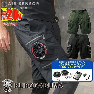 �y�d���t�@���t���E�G�A�Z�b�g KS-250 �z �G�A�Z���T�[�p���c 358952 -KS-250-SET 20V�o�b�e���[ �A�_�v�^�[ �t�@���Z�b�g �G�A�Z���T�[1 KURODARUMA �N���_���}�x�X�g ��ƕ� ��ƒ� �󒲍�ƕ� [�ԕi