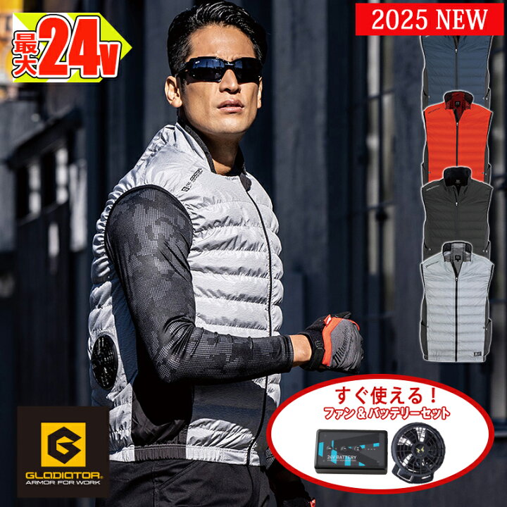 楽天市場】空調作業服 【空調風神服 24V 2024新セット 】 ボルトクール 