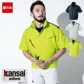 空調作業服 空調風神服 【服のみ】 半袖ブルゾン K1002 KANSAI カンサイ 山本寛斎 大川被服 農作業 スポーツ観戦 作業服 作業着 [返品・交換不可]