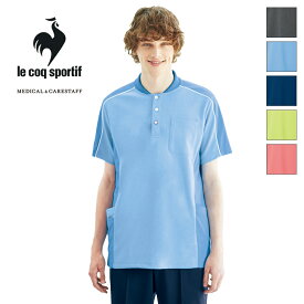 介護ユニフォーム ショールカラーシャツ [男女兼用] UZL3051 [返品不可]le coq sportif ルコックスポルティフ 介護ウェア ケアウェア 制服