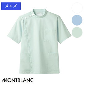 白衣 ケーシー 半袖 ［男性用］ 72-952 MONTBLANC 住商モンブラン 医療白衣 看護師 クリニック ユニフォーム