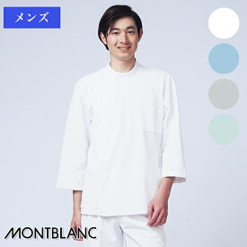 白衣 ケーシー 8分袖 ［男性用］ 72-701 MONTBLANC 住商モンブラン 医療白衣 看護師 クリニック ユニフォーム