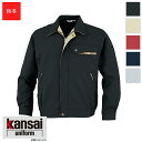 作業服 20502シリーズ 【カンサイユニフォーム】長袖ブルゾン 20502 KANSAI 山本寛斎 大川被服 作業着 ワークウェア