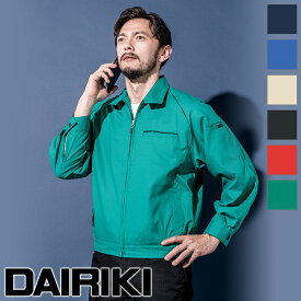 作業服 66002シリーズ【DAIRIKI】カラーブルゾン 66002 [男女兼用] DAIRIKI ダイリキ 大川被服 作業着 ワークウェア
