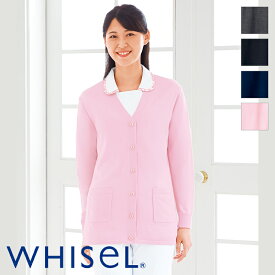 白衣 ナースウェア カーディガン (ロング丈) WH90219 [男女兼用] WHISeL ホワイセル 自重堂 医療白衣 看護師 クリニック ユニフォーム