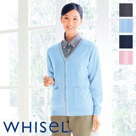 白衣 ナースウェア カーディガン WH90319 [男女兼用] WHISeL ホワイセル 自重堂 医療白衣 看護師 クリニック ユニフォーム