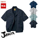 空調服&reg; 半袖ブルゾン【服のみ】[男女兼用] 54010Jawin ジャウィン 自重堂 Jichodo 空調服&reg;半袖 作業服 作業着 空調作業服 [返品・交換不可]