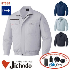 【 空調服&reg; 4時間 セット 】長袖ブルゾン【綿100％素材】[男女兼用] 87050-SET4時間小型バッテリー アダプター ファン付き 自重堂 Jichodo 作業服 作業着 空調作業服 [返品・交換不可]