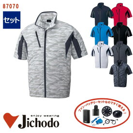 【 空調服&reg; 4時間 セット 】[セ141] 半袖ジャケット 87070-SET自重堂 Jichodo 空調服&reg;半袖 空調作業服 [返品・交換不可] [空調服&reg; 迷彩柄 カモフラージュ]