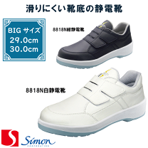楽天市場】安全靴 シモン simon 8800の通販