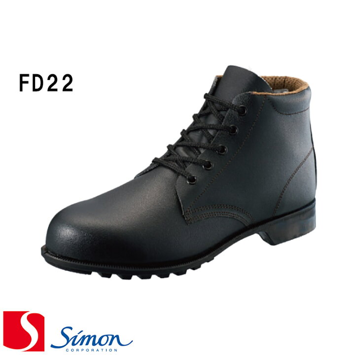 楽天市場】[シモン] [Simon] [FDシリーズ]［FD22］安全靴 短靴 [23.5cm 