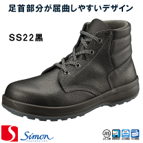 楽天市場】ss22 シモン 安全靴の通販