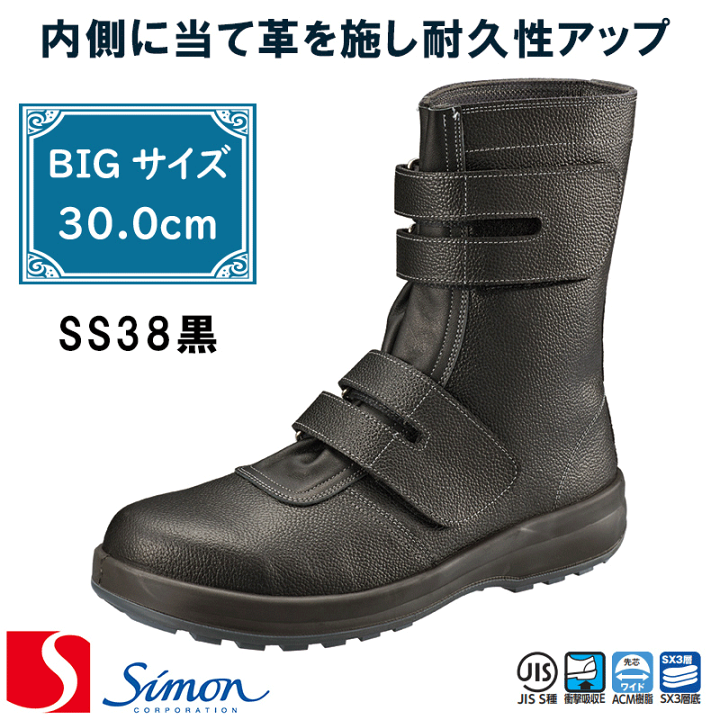 楽天市場】[シモン] [Simon] [シモンスター]［SS38黒］安全靴 [30.0cm