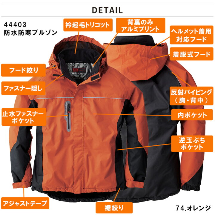 楽天市場】作業服 SOWA 44403 防水防寒ブルゾン PROTECT WINTER 【3L 