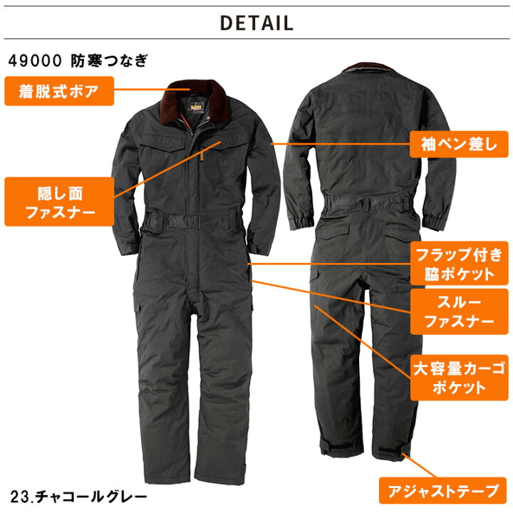 楽天市場】作業服 SOWA 49000 防寒つなぎ 【S~LL】 [男女兼用 