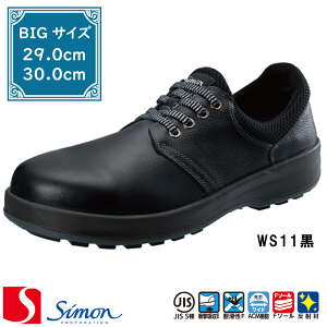 [V] [EH[LOZteB] SC WS11 [29.0cm][30.0cm][傫][rbO] [jp] SX3F\[ Walking-Safety GOOD DESIGN AWARD ZC SC Xj[J[ ƌC [NV[Yyԕi