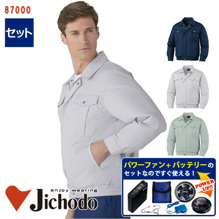 楽天市場】【 空調服&reg; パワーファンキット付き 】【自重堂】長袖 