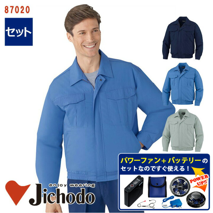 楽天市場】【 空調服&reg; パワーファンキット付き 】【自重堂】長袖 