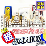 【送料無料 限定 10%OFFクーポン】 お名前スタンプ 超おなまえBOX ◆ おなまえBOX完全版 ひらがな 漢字 …