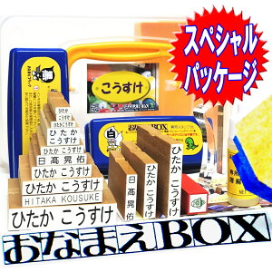 【お買い物マラソン 送料無料】おなまえBOX★ 安心のレビュー4万超! ひらがな・漢字・ローマ字 セット アイロン不要油性スタンプ台 選べる補充インキorスタンプ台 選べるフォント クリーナー 超3Dスケール付 お名前スタンプ おなまえスタンプセット はんこ おむつ 入園