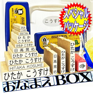 おなまえBOX ★ 安心のレビュー4万超! ひらがな・漢字・ローマ字 セット アイロン不要油性スタンプ台 補充インキ クリーナー 選べる付属品 選べるフォント 超3Dスケール付 お名前スタンプ おなまえ スタンプ セット はんこ 入園 入学 準備 おむつ 保育園 小学校 布