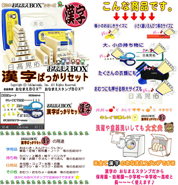 楽天市場 お買い物マラソン 送料無料 おなまえbox漢字ばっかりセット 漢字スーパーセット アイロン不要油性スタンプ台 選べる付属品 超3dスケール付 お名前スタンプ おなまえスタンプ セット はんこ 入園入学 保育園 小学校中学校 介護 ノンアイロン おむつ 楽天市場 お買い物マラソン 送料無料 おなまえbox漢字ばっかりセット 漢字スーパーセット アイロン不要油性スタンプ台 選べる付属品 超3dスケール付 お名前スタンプ おなまえスタンプ セット はんこ 入園入学 保育園 小学校中学校 介護 ノンアイロン おむつ