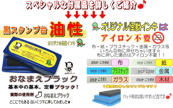 楽天市場 期間限定 送料無料 おなまえbox漢字ばっかりセット 進級したら漢字スーパーセット アイロン不要油性スタンプ台 選べる付属品 超3dスケール付 お名前スタンプ おなまえスタンプ セット お名前はんこ 入園入学 保育園 小学校中学校 介護 ノンアイロン 楽天市場 期間限定 送料無料 おなまえbox漢字ばっかりセット 進級したら漢字スーパーセット アイロン不要油性スタンプ台 選べる付属品 超3dスケール付 お名前スタンプ おなまえスタンプ セット お名前はんこ 入園入学 保育園 小学校中学校 介護 ノンアイロン