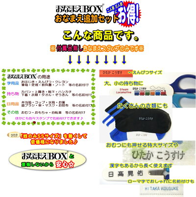 おなまえ追加セット