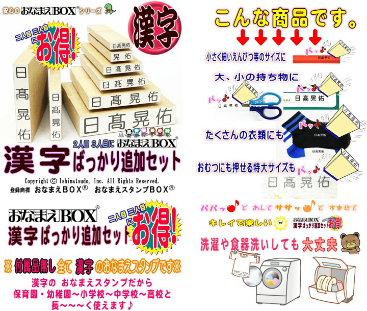楽天市場 お買い物マラソン 送料無料 おなまえｂｏｘ漢字追加用おなまえゴム印 漢字ばっかり追加セット 進級したらやっぱり漢字 二人目 三人目ならこちらがお得 お名前スタンプ おなまえ スタンプ セット はんこ 入園入学準備 保育園 小学校 中学校高校