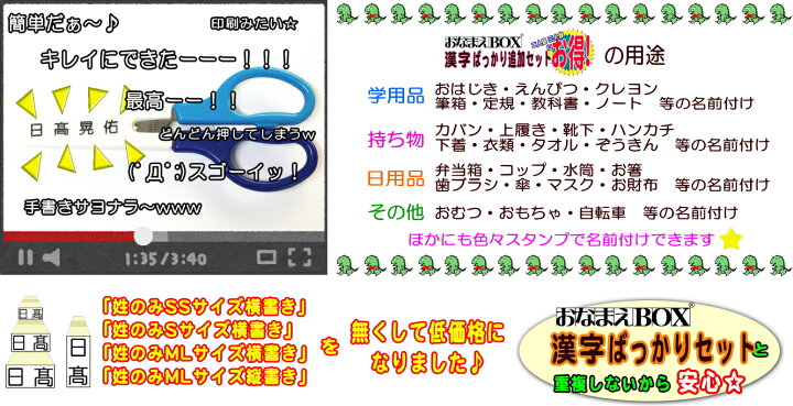 楽天市場 お買い物マラソン 送料無料 おなまえbox漢字追加用おなまえゴム印 漢字ばっかり追加セット 進級したらやっぱり漢字 二人目三人目 お 名前スタンプ おなまえ スタンプ セット はんこ 入園入学 保育園 小学校中学校高校 兄弟姉妹 ノンアイロン おむつ 楽天市場 お買い物マラソン 送料無料 おなまえbox漢字追加用おなまえゴム印 漢字ばっかり追加セット 進級したらやっぱり漢字 二人目三人目 お 名前スタンプ おなまえ スタンプ セット はんこ 入園入学 保育園 小学校中学校高校 兄弟姉妹 ノンアイロン おむつ