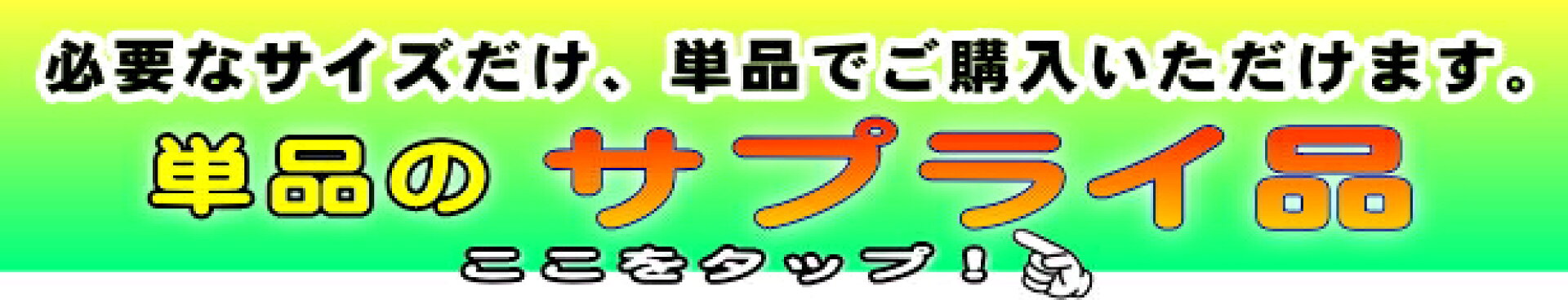 おなまえプチパック