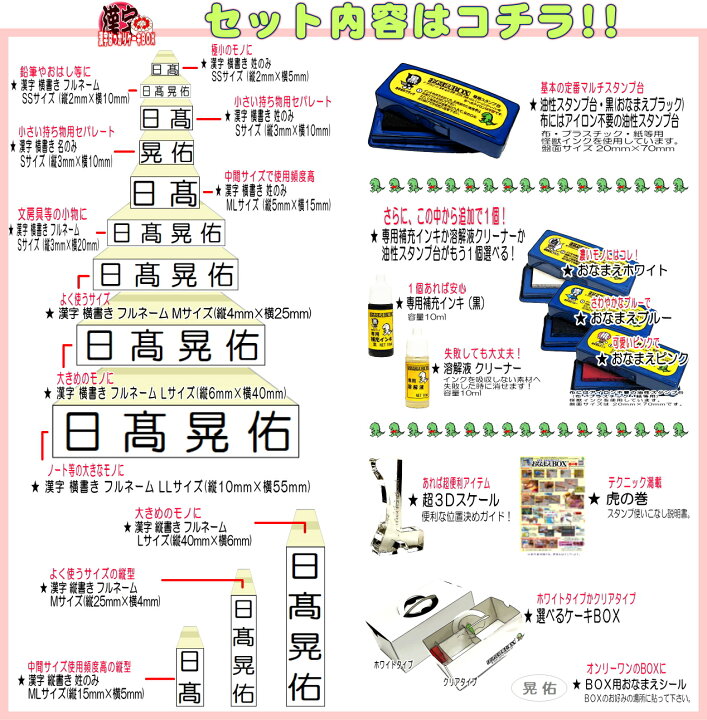 おなまえケーキbox漢字ばっかりセット 進級したら漢字スーパーセット 選べるケーキbox 超3dスケール 選べる付属品 アイロン不要油性スタンプ台