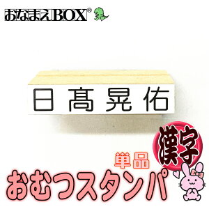 名前スタンプ 漢字の人気商品 通販 価格比較 価格 Com 名前スタンプ 漢字の人気商品 通販 価格比較 価格 Com