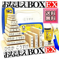 【送料無料】 お名前スタンプ おなまえBOX-EX ★彡 ひらがな 漢字 ローマ字 スーパーセット! アイロン不…