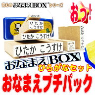 【送料無料】 お名前スタンプ おなまえプチパック ＊ ひらがな セット! アイロン不要油性スタンプ台 選べ…