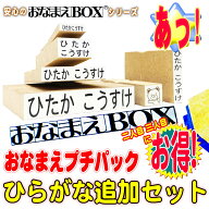 【送料無料】 お名前スタンプ おなまえプチパック追加セット ＊＊ ひらがな セット! 選べるフォント 名前…