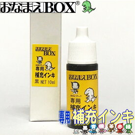 楽天市場 お名前スタンプ インク 補充の通販