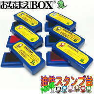 おなまえBOX専用 油性スタンプ台 6色 怪獣インク使用で大好評！ 紙 布 プラスチック 金属 ガラス 等に使…