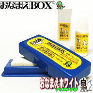 NewおなまえBOX専用 サプライ品 NEW おなまえホワイト 補充インキ付き☆ 怪獣インク 油性スタンプ台 黒い…